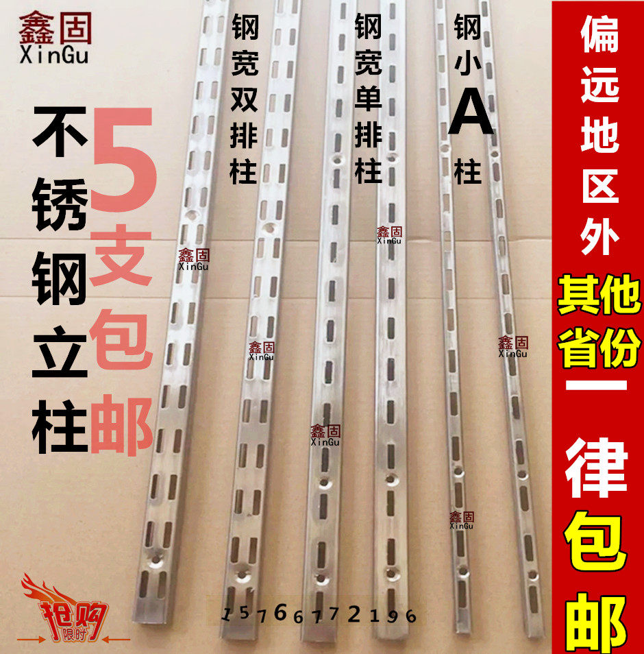 Upper Wall Stainless Steel AA Column Wide Face Double Row Shelving Column Clothing Shop Single Row Single Sided Column Small Aa Column Laminate Grain Bracket