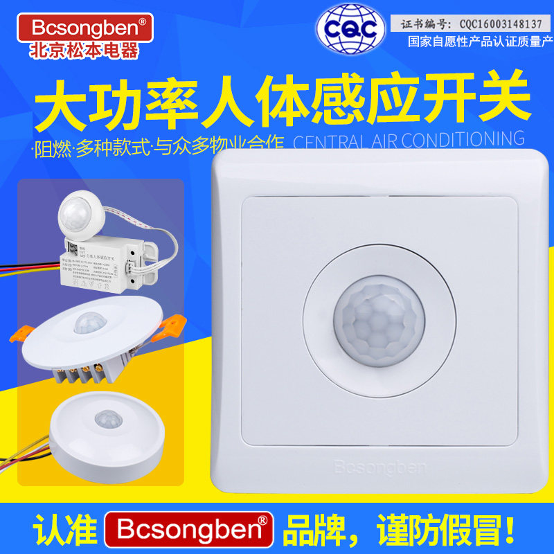 Matsumoto 86 type human induction switch panel high power led light infrared intelligent belt light control corridor delay