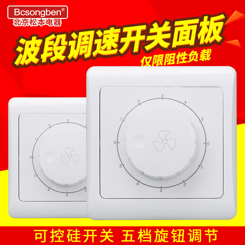 86 - type dark - mounted ceiling fan five - step speed regulator wind speed 5 - step switching switching fan household panel