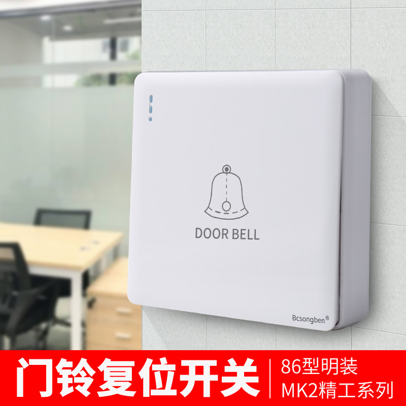 Matsumoto type 86 white open box open installed doorbell switch reset access control doorbell control switch panel