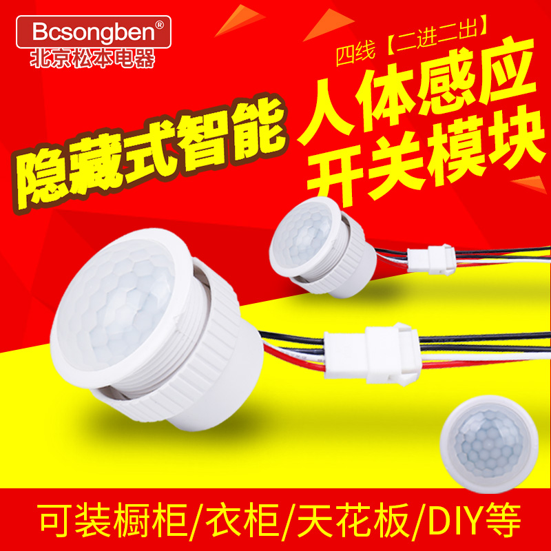 Home ceiling embedded high power 220vLED intelligent light control infrared switch module human sensing switch