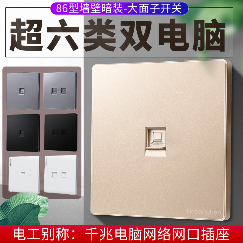 Matsumoto Type 86 Large Panel Champagne Gold Super Six Network Cable Gigabit Internet Speed Network Module Computer Socket