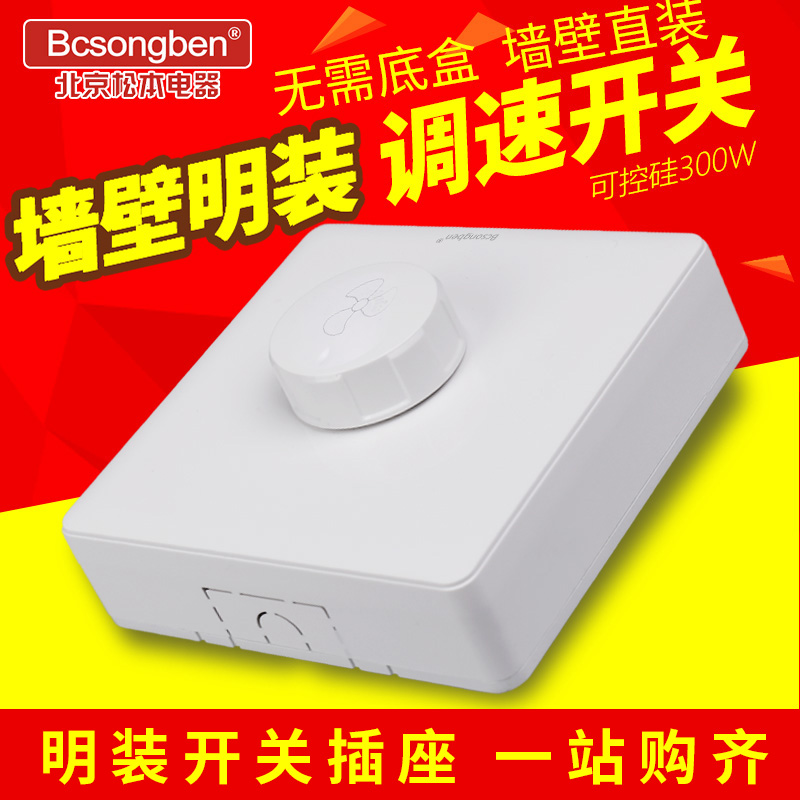 Surface mounted household fan speed adjustment ceiling fan speed controller 220V universal stepless variable speed speed control switch panel