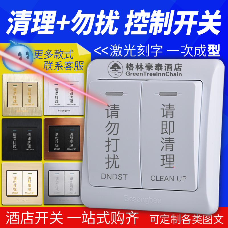 Do not disturb the hotel, please clean the lettering doorbell with two open double cut bedside double switch switch panel