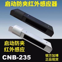 加博CNB自动门感应门旋转门红外启动防夹感应器传感器探头M-235