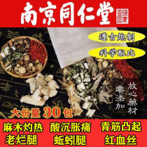 Vein foot bath varicose foot bath medicine bag Chinese medicine bag softening blood vessels dredging reducing swelling promoting blood circulation removing blood stasis and removing blue tendon bulge