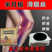 Knee pain pain relief special effect plaster for the elderly joint pain synovial meniscus wear pain relief repair artifact