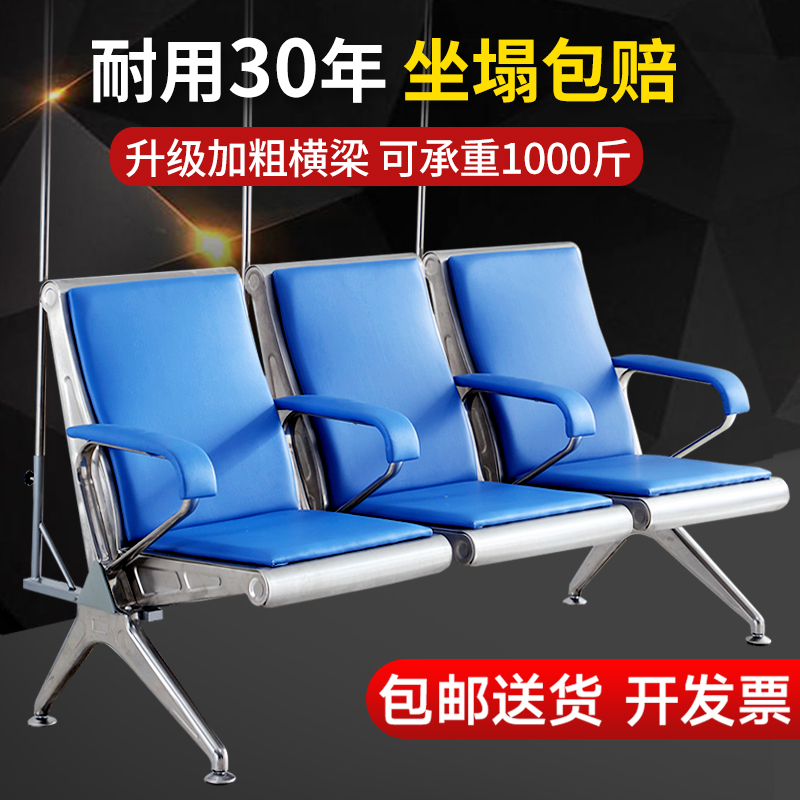 Hospital infusion chair three-person single drip chair stainless steel infusion chair medical clinic chair row chair sofa
