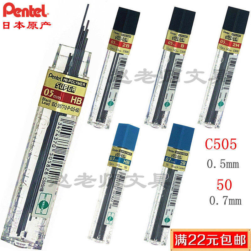 Pentel Paitong 12 pack C505 automatic pencil refill 0.5 0.7mm movable pencil anti-break lead core 2B HB