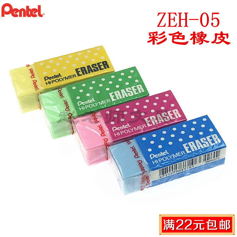 Japanese pentel dispatched ZEH-05 Color Polymer Rubber Drawing Rubber Candy Student Rubber