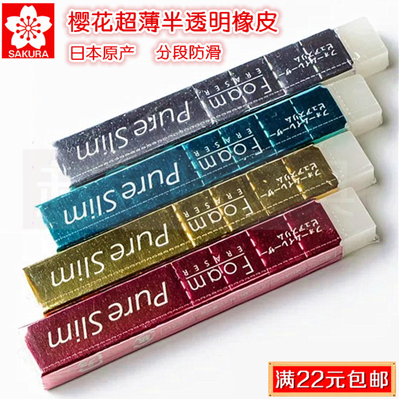 Japan Cherry Blossom Pure Slim Super Net Students Fine Art Drawing Erasers No Crumb details coated with ultra-thin
