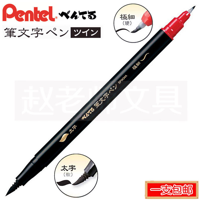 Japan Pentel Patong Double Head Brush Soft Pen Romantic Pen Signature Stroke XSFW34A XSFW33B