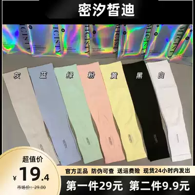 Misty Mixi Xidi Sunscreen ice sleeves Women's sleeves Sleeves Hand sleeves Arm sleeves Summer thin gloves driving sleeves