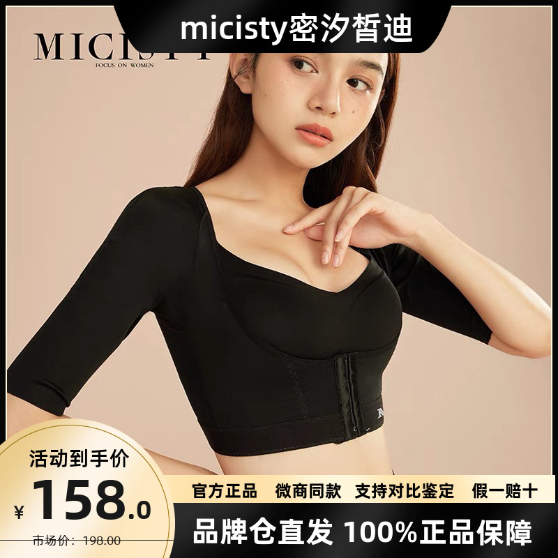Micisty dense Fair Di Chest Care Slim Arm Jacket Plastic Arm Collection of Shoulder Care Shoulder body-bust Underwear Woman