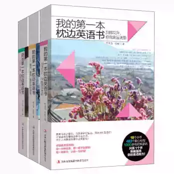 我的本枕边英语书套装共3册看天看雪看时间的背影刹那花开你我邂逅美丽赠mp3录音中英文对照28个主题495个核心句型双语读物书籍