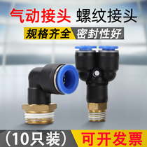 Pneumatic quick connector air tube quick-insertion type L two-way PL4-01 PL6 PL8PL10 PL4-M5 cylinder element