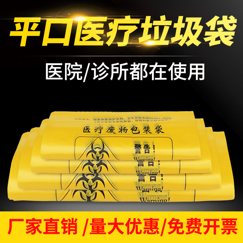 Thickened medical clinic small medical waste garbage bag waste large yellow medical waste plastic waste bag