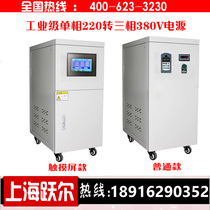 Single-phase 220V to Three-phase 380V Power Converter Transformer Inverter Single-phase Transformer Three-phase 220V