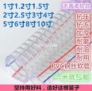 PVC steel wire hose plastic transparent pipe resistant to high pressure water pipe rubber pipe High temperature resistant hydraulic oil pipe vacuum serpent leather pipe