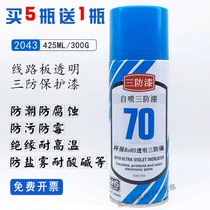 US 70 self-spraying three anti-paint PCB circuit board circuit three anti-paint moisture-proof paint Transparent insulation spray anti-salt spray