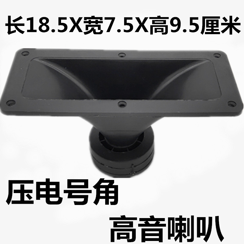 Rectangular Piezoelectric Horn Tweeter 18 5cm X 7 5cm Speaker Piezoelectric Horn Tweeter