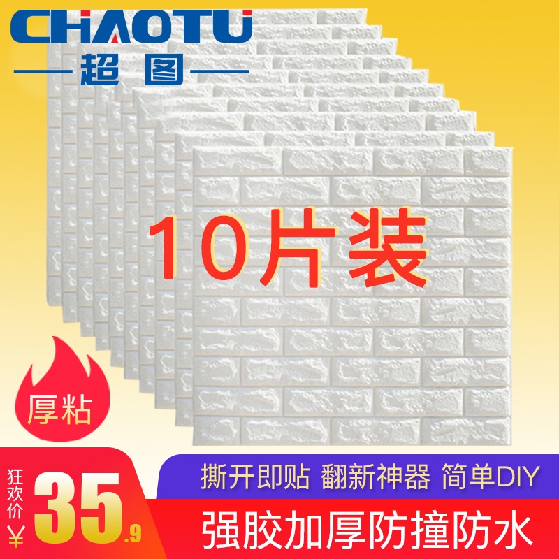 Waterproof self-adhesive wallpaper Brick Soft Bag Renovated Decorated Bedroom 3D Solid Wall Sticker TV Background Wall Sticker-Taobao