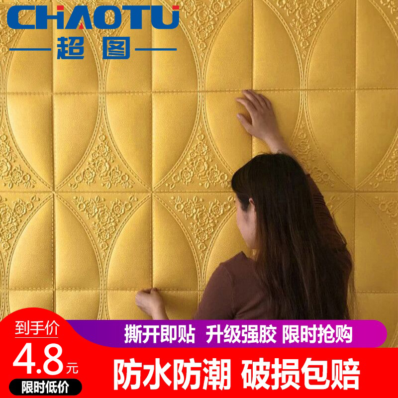 Self - adhesive 3D stereo wallpaper decorates bedroom bedhead background wallpaper refurbished foam wall - resistant waterproof stickers