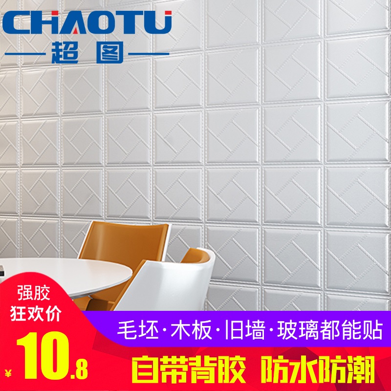 Wall Paper Self-Adhesive 3d Solid Wall Sticker Bedroom Wall Wall Wall Wall Room TV Background Decoration Stickers Soft Bag Foam-Taobao