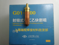 Shanghai welding and cutting tool plant G01-100 annular cutting nozzle acetylene cutting nozzle 1 # 2 # 3 #