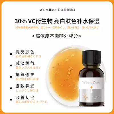 Japanese WhiteRushVC essence high concentration anti-oxidation brightening White to yellowing to Brighten Complexion moisturizing moisturizing