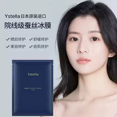 Japanese cinema Ystella silk ice film repair sensitive acne shrinkage pore moisturizing and brightening mask