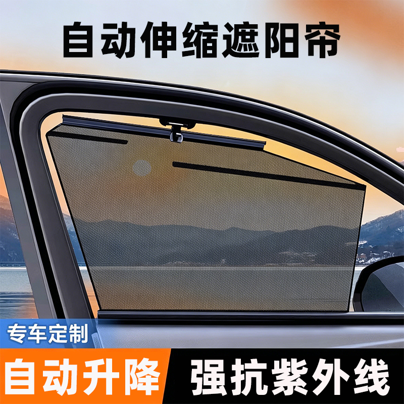 Car Automatic Lifting Sunshade Curtain, Window Sun Protection, Heat Insulation, Sunshade, Side Window Sleeping Protection, Privacy Retractable Curtain Car Automatic Lifting Sunshade Curtain, Window Sun Protection, Heat Insulation, Sunshade, Side Window Sleeping Protection, Privacy Retractable Curtain