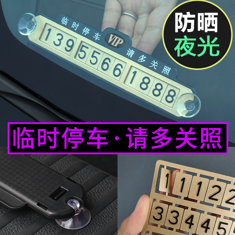 Temporary Parking Signs Phone Number Plates Moving Car Card Creative Transfer Personality Car Mobile Phone Number On-board In-car Nightlight