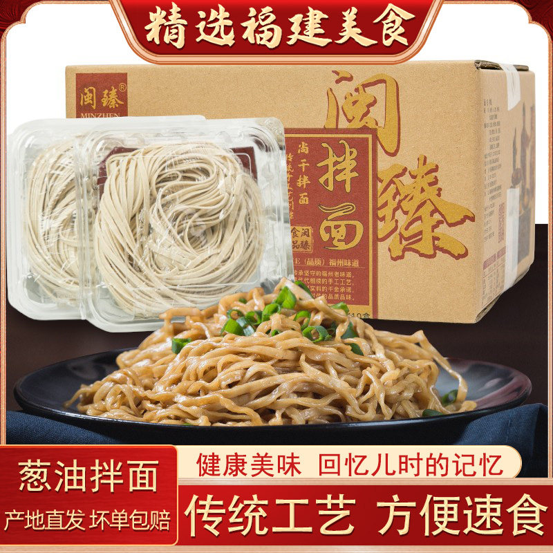 10 Packs of Fujian State Secret production Shangdry Fragrant Onion Oil Mixed Noodles Peanut Butter Nets Red Breakfast Staple Food Sanxian Snack Stall