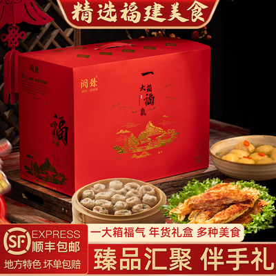 闽臻 Портативная новогодняя подарочная коробка, большая красная, счастливая, большая коробка благословений, специальные сувениры из Фуцзянь, Фучжоу и Миннань.