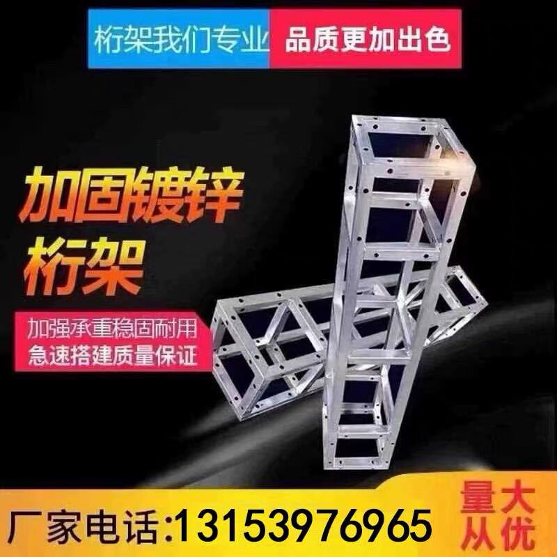 Small Truss Structures for Wedding Backdrops, Performance Trusses, Advertising Trusses, Stage Trusses, Event Trusses, and Exhibition Trusses Small Truss Structures for Wedding Backdrops, Performance Trusses, Advertising Trusses, Stage Trusses, Event Trusses, and Exhibition Trusses