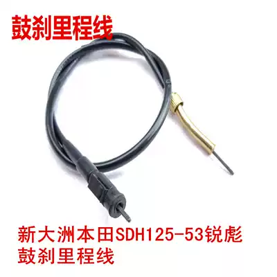 Suitable for Sundiro Honda motorcycle accessories SDH125-53 Ruibiao drum brake horse watch line mileage line