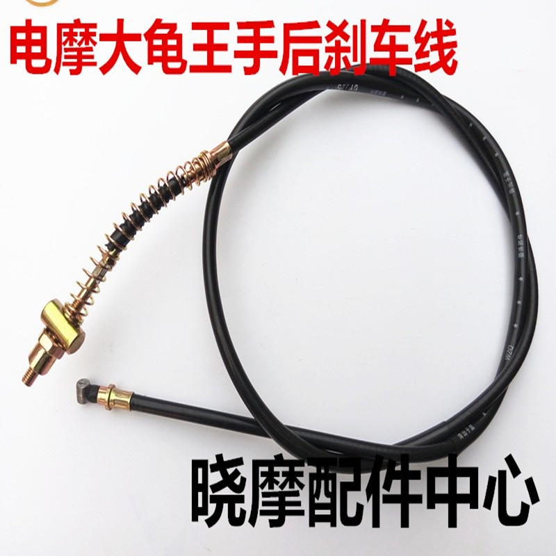 Scooter electric motorcycle big turtle king hand rear brake line moped electric motorcycle big turtle king brake line drum brake