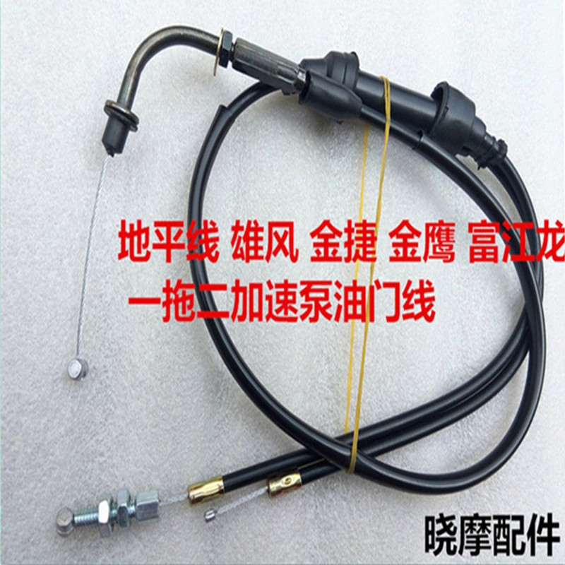 Golden Eagle Golden Arctic Light Fujiang Longfels Sports Car One Drag Two Horizons Throttle Wire Clutch Mileage