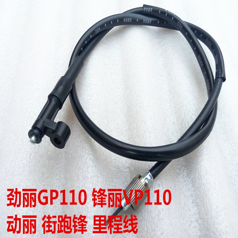 Jinli GP 110 sharp VP 110 Zhili Street running forward mileage line line meter line wire