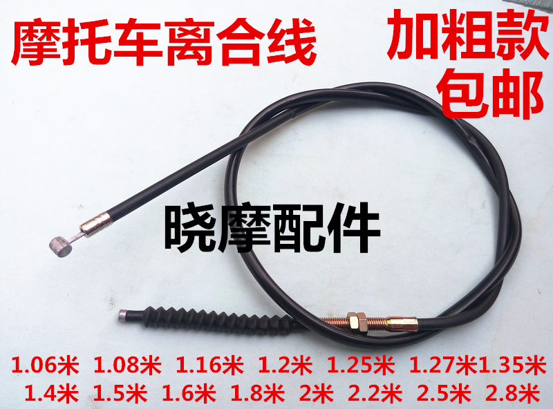 Motorcycle clutch line Tricycle 125 175 250 350 400 thickened and extended clutch line Mechanical cable