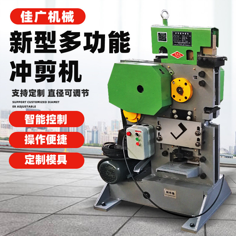 Multi-function punching and shearing machine angle iron angle steel punching machine channel steel cutting machine shearing machine combined punching shearing machine