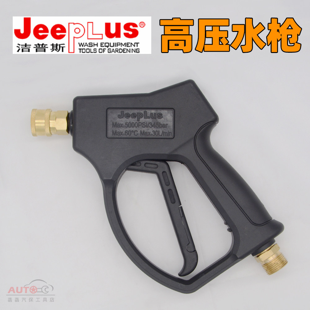 Jeps JPS-T20 T30 car washing machine original water gun P727 P125 washing machine short gun high pressure nozzle