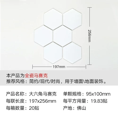 远晶 Белая матовая шестиугольная мозаика для ванны, 195x