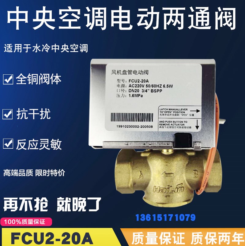 Central air conditioning electric two-way valve water cooler coil solenoid valve HL-G2-3 4-S2 DN206 minutes