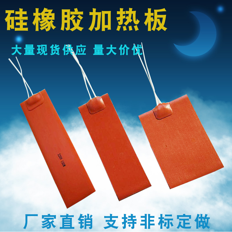 Silicone rubber heating plate distribution cabinet antifreeze electric heating sheet electric heating coil with 220V heating pad 12V24V36V