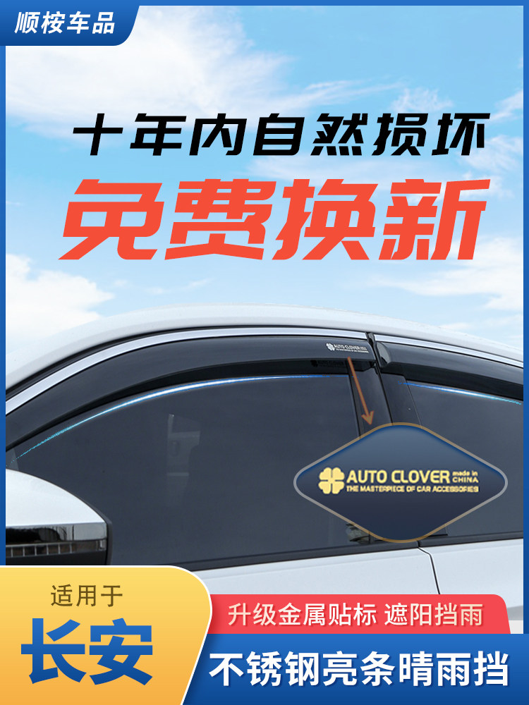 Suitable for Changan Yidong second generation DT Zhishang X modification special decoration car rain cover car rain cover plate rain cover