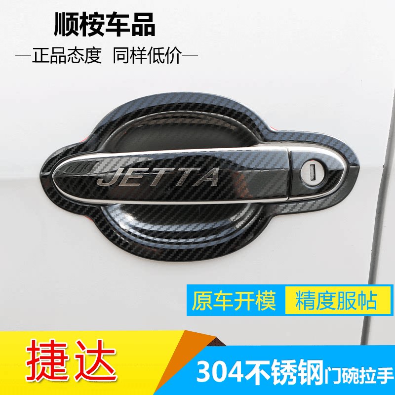 Foss JettaVS5 decoration car supplies modified special stainless steel door bowl handle protective cover