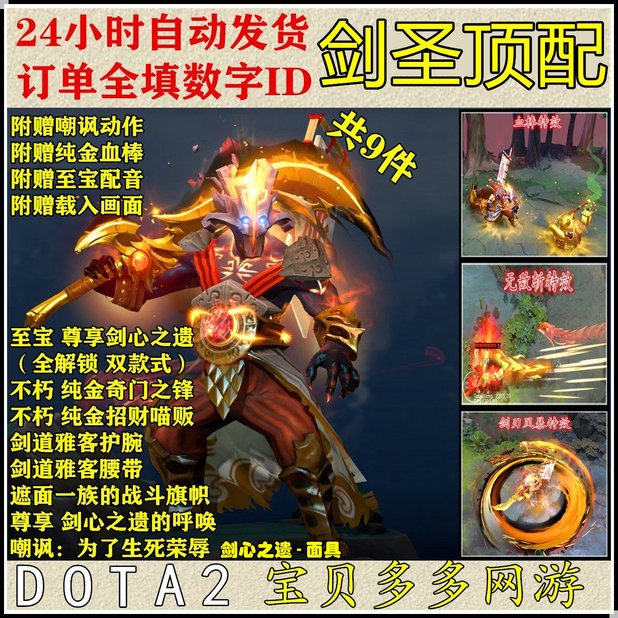 DOTA2 主宰JUGG剑圣混搭套/至宝剑心之遗/不朽金刀金猫/剑道雅客