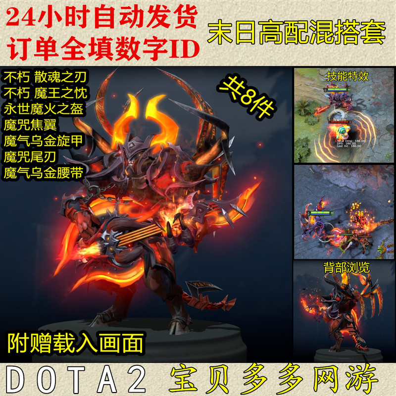 Dota2 Doombringer High-End Dual Immortal Mix Set/Immortal Scattered Souls Blade Immortal Demon King's Devotion Dota2 Doombringer High-End Dual Immortal Mix Set/Immortal Scattered Souls Blade Immortal Demon King's Devotion